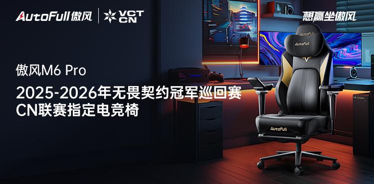 -2026无畏契约冠军巡回赛CN联赛瓦力游戏app官宣！傲风签约2025(图5)