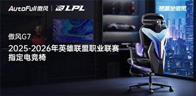 英雄联盟职业联赛开启全新合作助力电竞未来瓦利棋牌傲风再度携手2025-2026年(图2)